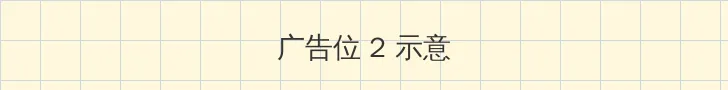 good电影在线观看 侧栏广告位
